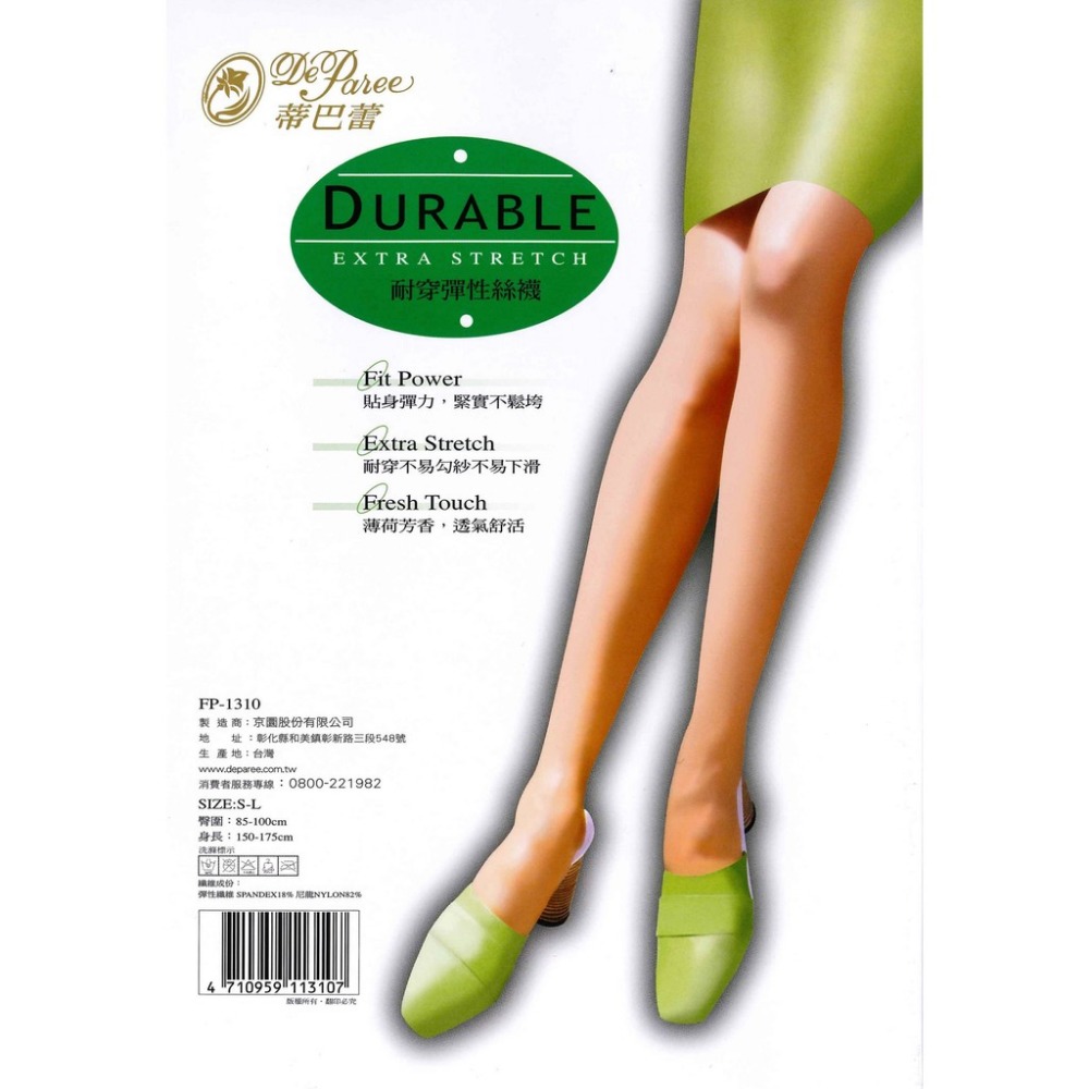 【蛋黃襪舖】蒂巴蕾 DeParee DURABLE 耐穿/彈性/絲襪/褲襪/透明/不易勾紗/透氣/柔韌/FP-1310-細節圖2