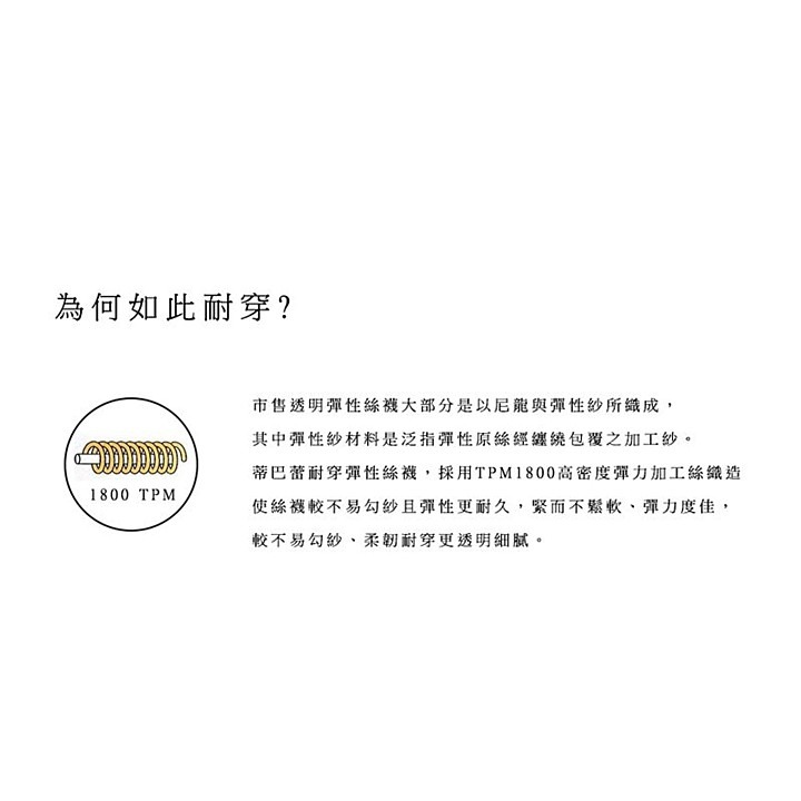 【蛋黃襪舖】蒂巴蕾 DeParee DURABLE 耐穿/彈性/絲襪/褲襪/透明/不易勾紗/透氣/柔韌/FP-1310-細節圖3