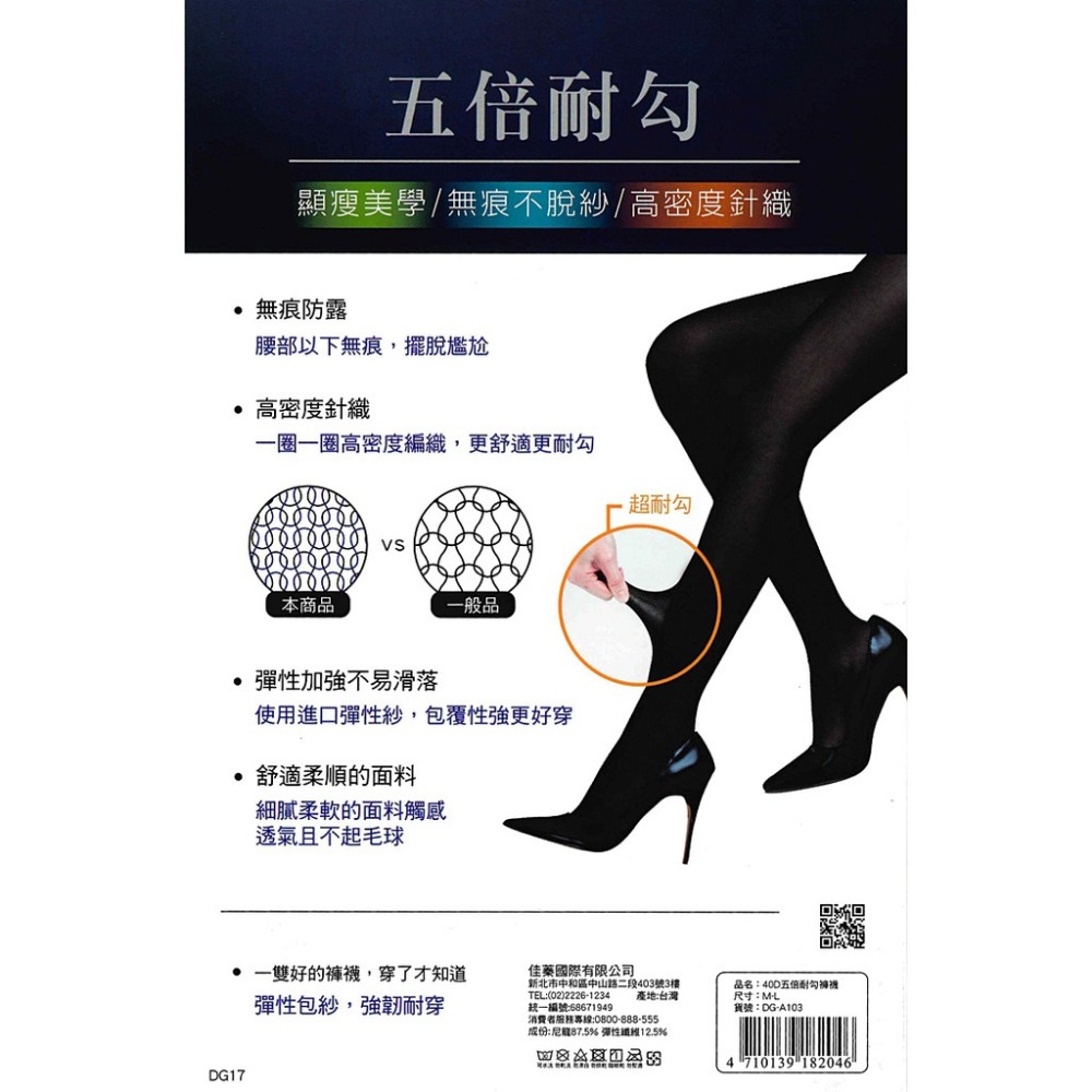 【蛋黃襪舖】D&G 40D/五倍/耐勾/耐穿/絲襪/褲襪/無痕/微透/防爆線/舒適/顯瘦/服貼/透氣/柔軟/A103-細節圖2