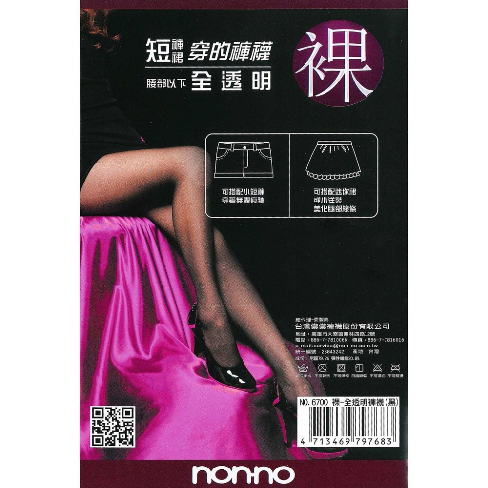 【蛋黃襪舖】nonno/儂儂/女神款/全透明/彈性/絲襪/褲襪/顯瘦/無痕/輕薄/舒適/服貼/透氣/抗菌/防臭@6700-細節圖2