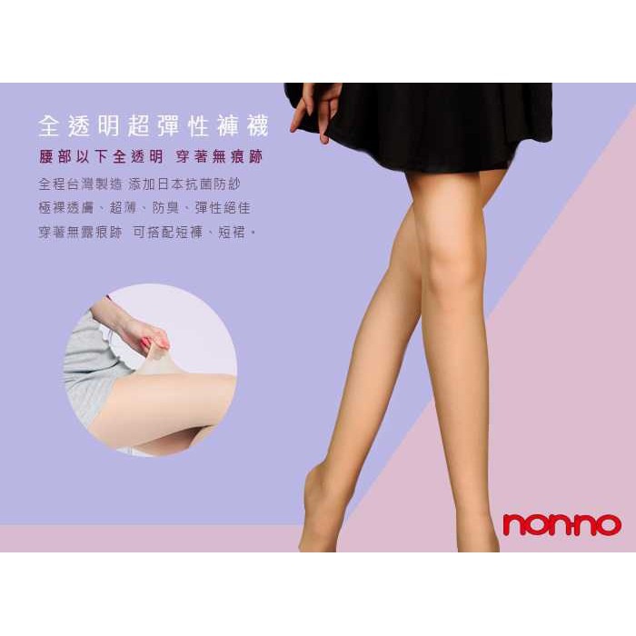 【蛋黃襪舖】nonno/儂儂/女神款/全透明/彈性/絲襪/褲襪/顯瘦/無痕/輕薄/舒適/服貼/透氣/抗菌/防臭@6700-細節圖4