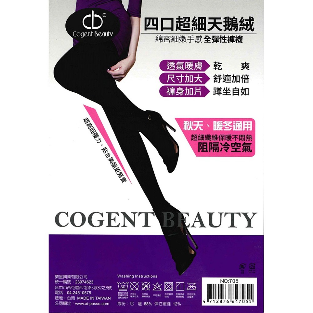 【蛋黃襪舖】Cogent Beauty/彈性/加大/加片/褲襪/豐腴型/顯瘦/耐勾/不透膚/服貼/舒適/保暖/705-細節圖2