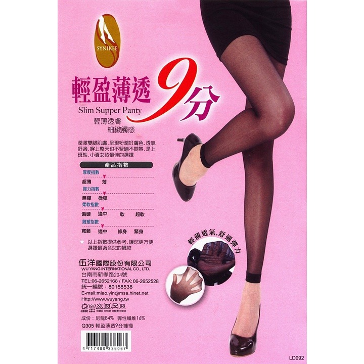 【蛋黃襪舖】伍洋/女神款/全透明/薄透/超彈性/內搭褲/七分/九分/絲襪/褲襪/舒適/性感/透氣/乾爽/服貼/Q305-細節圖2