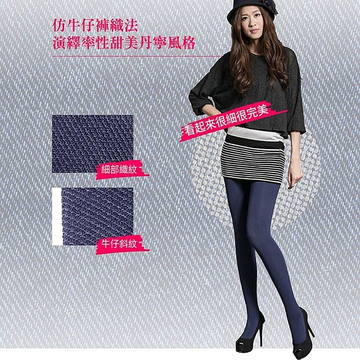 【蛋黃襪舖】蒂巴蕾 DeParee 120D/仿丹寧/牛仔褲襪/服貼/顯瘦/耐穿/耐磨/不易勾紗/厚地/保暖/8348-細節圖2