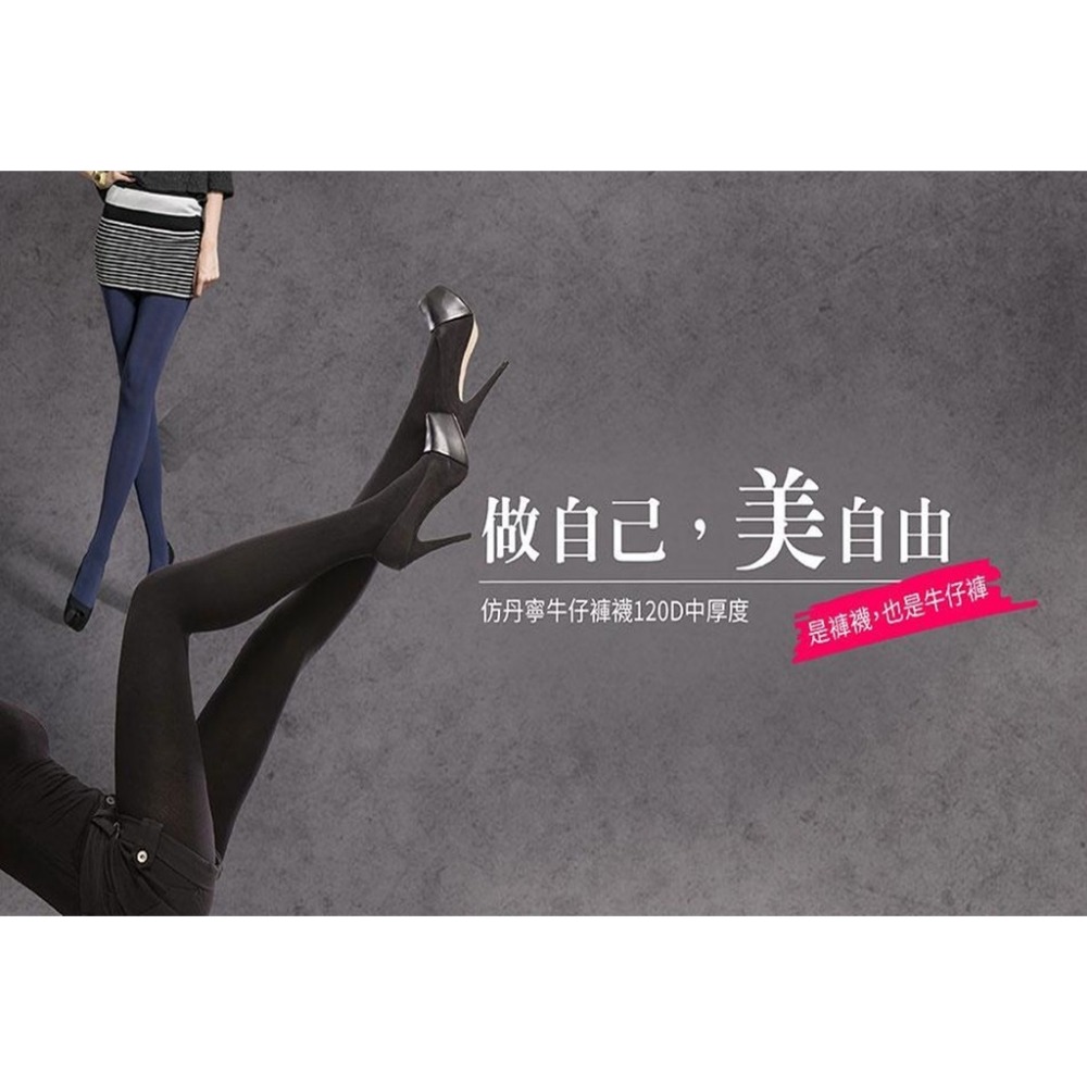 【蛋黃襪舖】蒂巴蕾 DeParee 120D/仿丹寧/牛仔褲襪/服貼/顯瘦/耐穿/耐磨/不易勾紗/厚地/保暖/8348-細節圖6