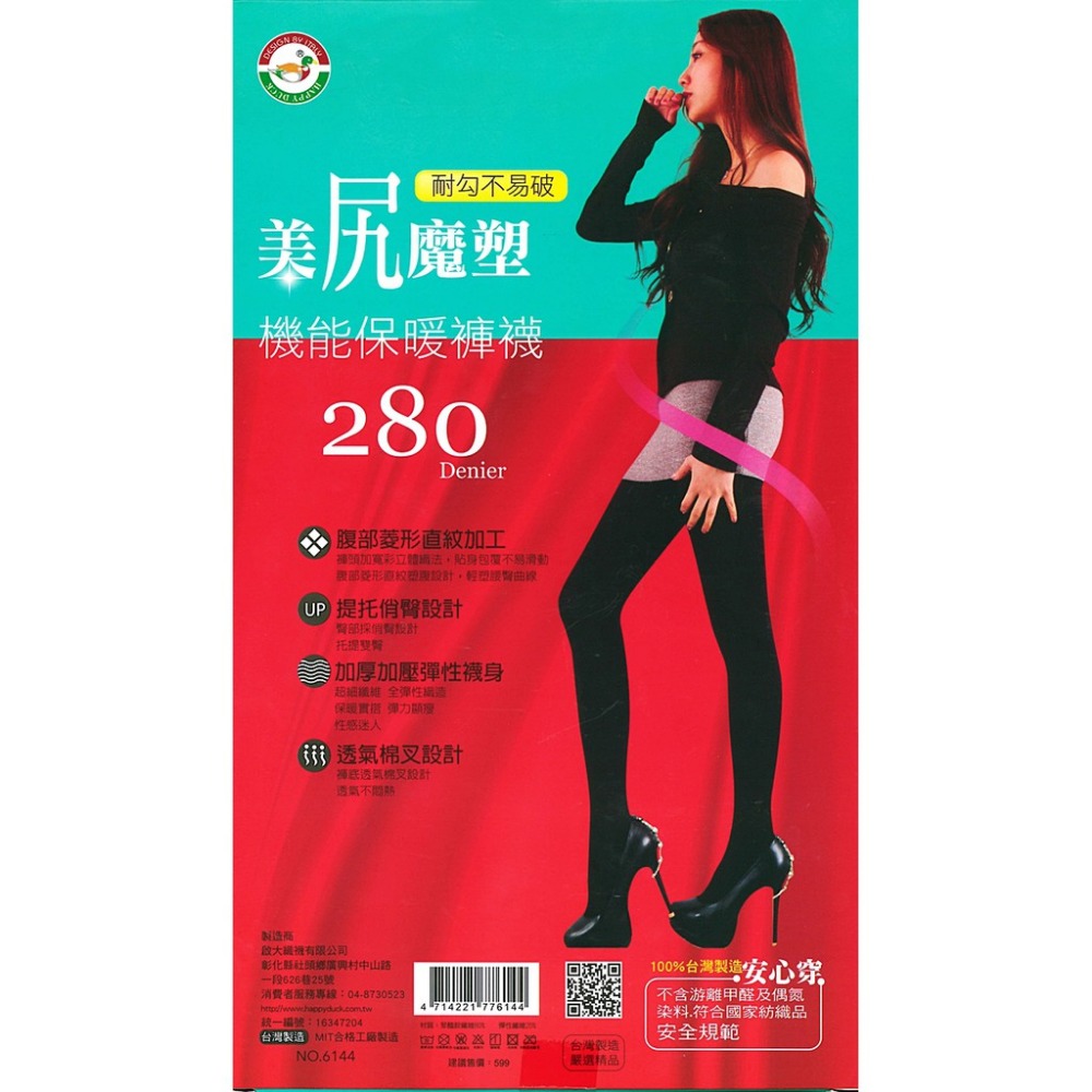 【蛋黃襪舖】Happy Duck 280D/極黑/不透膚/加厚/加壓/顯瘦/彈性/透氣/保暖/提臀/褲襪/耐勾/6144-細節圖2