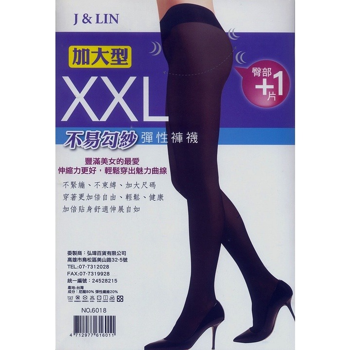【蛋黃襪舖】J&LIN 大美女/加大/加長/加片/彈性/天鵝絨/微透膚/褲襪/耐穿/舒適/服貼/顯瘦/百搭/6018-細節圖2