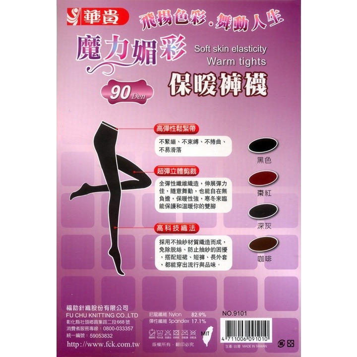 【蛋黃襪舖】華貴/90D/天鵝絨/彈性/韻律襪/褲襪/內搭褲/耐穿/保暖/舒適/服貼/顯瘦/超細纖維/不透膚/9101-細節圖2