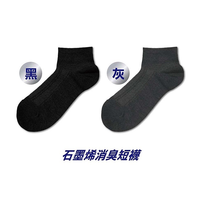 【蛋黃襪舖】non-no/儂儂/石墨烯/除臭襪/棉襪/耐穿/舒適/透氣/乾爽/服貼/不勒腳/防靜電/消臭抑菌/男女適用-細節圖4
