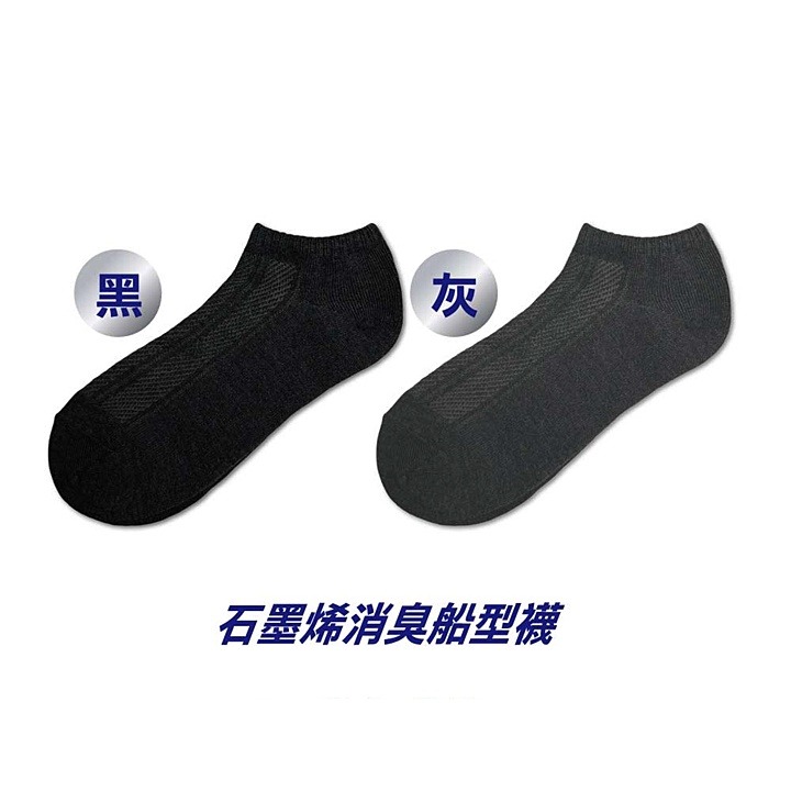【蛋黃襪舖】non-no/儂儂/石墨烯/除臭襪/棉襪/耐穿/舒適/透氣/乾爽/服貼/不勒腳/防靜電/消臭抑菌/男女適用-細節圖5