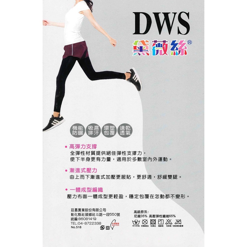 【蛋黃襪舖】黛薇絲/DWS/彈力/壓力褲/內搭褲/健身褲/機能褲/緊身褲/運動褲/跑步褲/緊實/顯瘦/518(不含短褲)-細節圖2