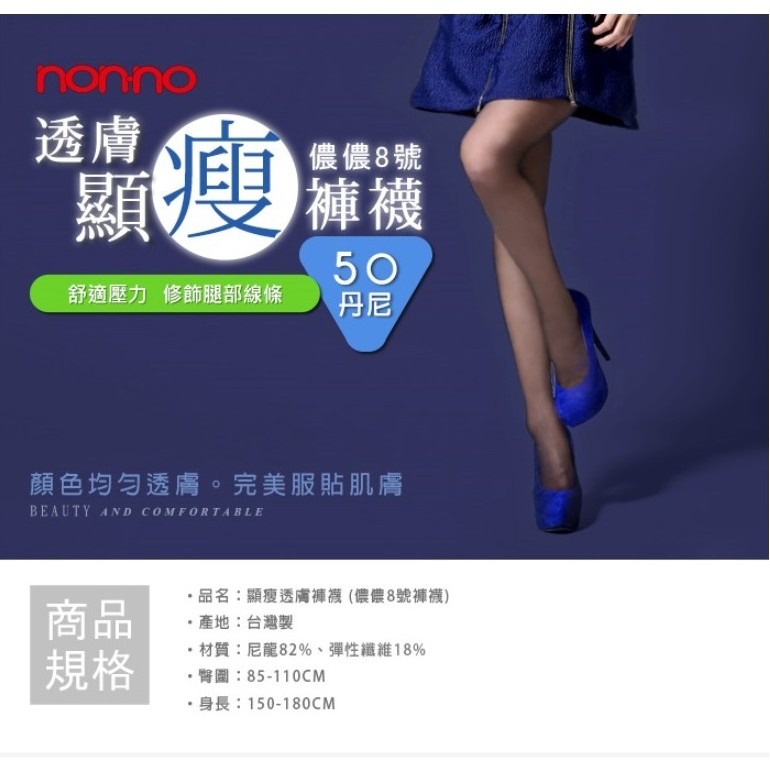 【蛋黃襪舖】儂儂/nonno/non-no/絲襪/8號/褲襪/50D/雙包紗/顯瘦/透膚/絲襪/分段/加壓/98193-細節圖7