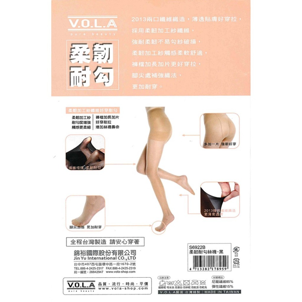 【蛋黃襪舖】VOLA/維菈/耐勾/柔韌/加長/加片/耐穿/彈性/褲襪/絲襪/均勻/服貼/顯瘦/舒適/褲型/S6922-細節圖2
