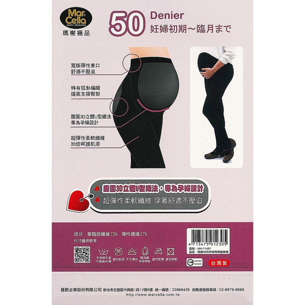 【蛋黃襪舖】瑪榭 MarCella 孕婦/50D/加大/彈性/褲襪/耐穿/舒適/加片/溫暖/U型托腹/細纖維/11481-細節圖2