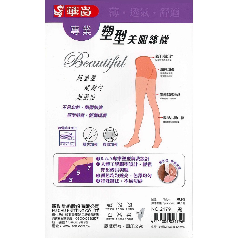 【蛋黃襪舖】華貴 塑型/美腿/透膚/彈性/褲襪/絲襪/壓力/舒適/輕薄/服貼/耐穿/雕塑/束腹/提臀/2179＠OL最愛-細節圖2