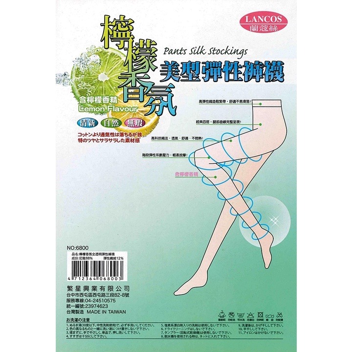 【蛋黃襪舖】LANCOS/女神款/檸檬/香氛/透明/絲襪/褲襪/耐穿/服貼/均勻/無暇/舒適/清新/透氣/美腿/6800-細節圖2