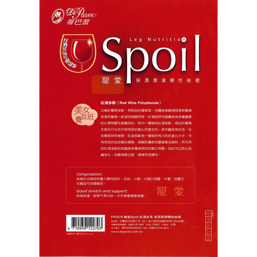 【蛋黃襪舖】蒂巴蕾 DeParee 紅酒多氛/彈性/絲襪/褲襪/透明/耐穿/美麗/保濕/潤澤/服貼/舒適/FP-2270-細節圖2