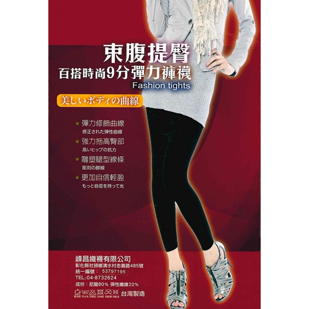 【蛋黃襪舖】峰昌織襪/女神款/200D/束腹/提臀/彈性/耐穿/九分/褲襪/百搭/時尚/美腿/舒適/顯瘦/服貼/F002-細節圖2