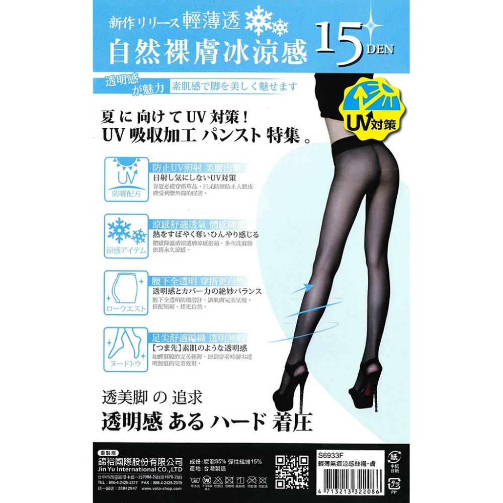 【蛋黃襪舖】VOLA/維菈/15D/自然/裸膚/涼感/輕透/無痕/舒適/全透明/防曬/耐穿/彈性/褲襪/絲襪/S6933-細節圖2