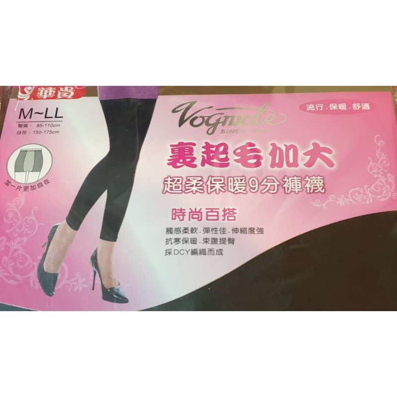 【蛋黃襪舖】華貴/裹起毛/刷毛/保暖/溫暖/褲襪/舒適/顯瘦/加大款/大尺碼/彈性/時尚/百搭/禦寒/XXL/9029-細節圖4