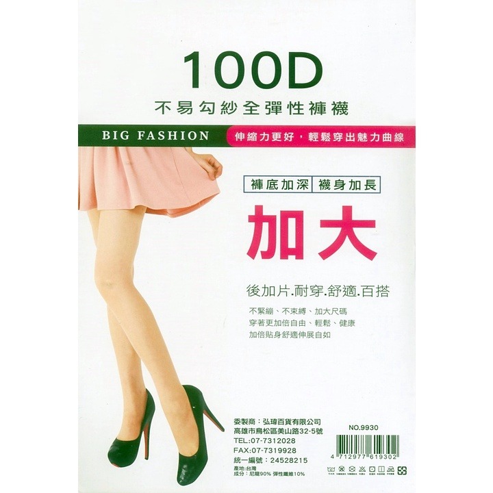 【蛋黃襪舖】J&LIN/女神款/100D/全彈性/加大/加片/加長/絲襪/褲襪/耐穿/顯瘦/透膚/舒適/服貼/9930-細節圖2