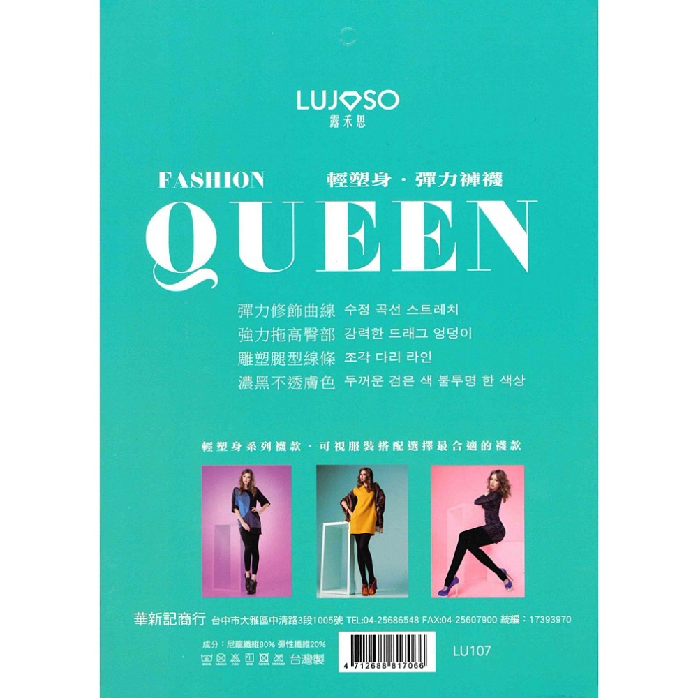 【蛋黃襪舖】露禾思/LUJOSO/240D/天鵝絨/全彈性/褲襪/濃黑/舒適/服貼/顯瘦/百搭/無反光/耐穿/LU107-細節圖2