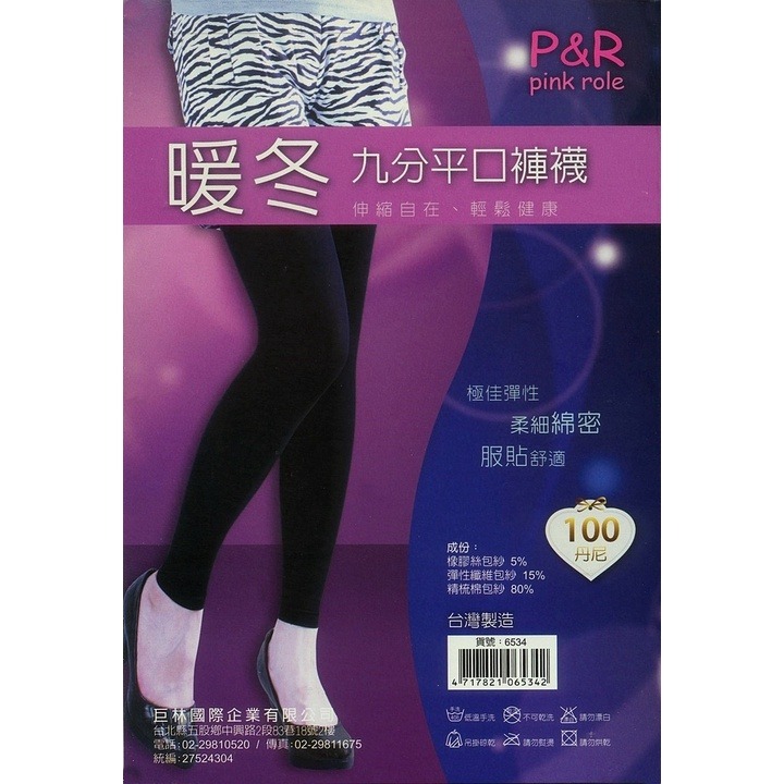 【蛋黃襪舖】P&R/粉角色/100D/厚地/保暖/彈性/九分/平口/褲襪/舒適/服貼/緊實/耐穿/柔細/顯瘦/6534-細節圖2