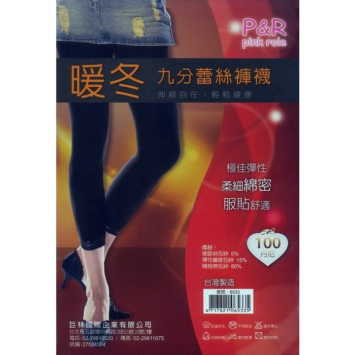 【蛋黃襪舖】P&R/粉角色/100D/厚地/保暖/彈性/九分/蕾絲/褲襪/舒適/服貼/緊實/耐穿/柔細/顯瘦/6533-細節圖2