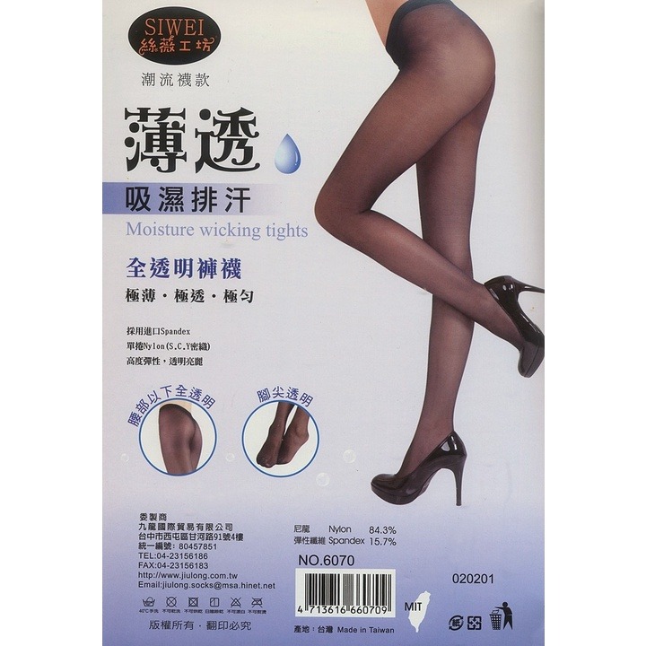 【蛋黃襪舖】SIWEI 絲薇工坊/女神款/全透明/美肌/耐穿/吸濕/排汗/服貼/彈性/絲襪/褲襪/舒適/性感/6070-細節圖2