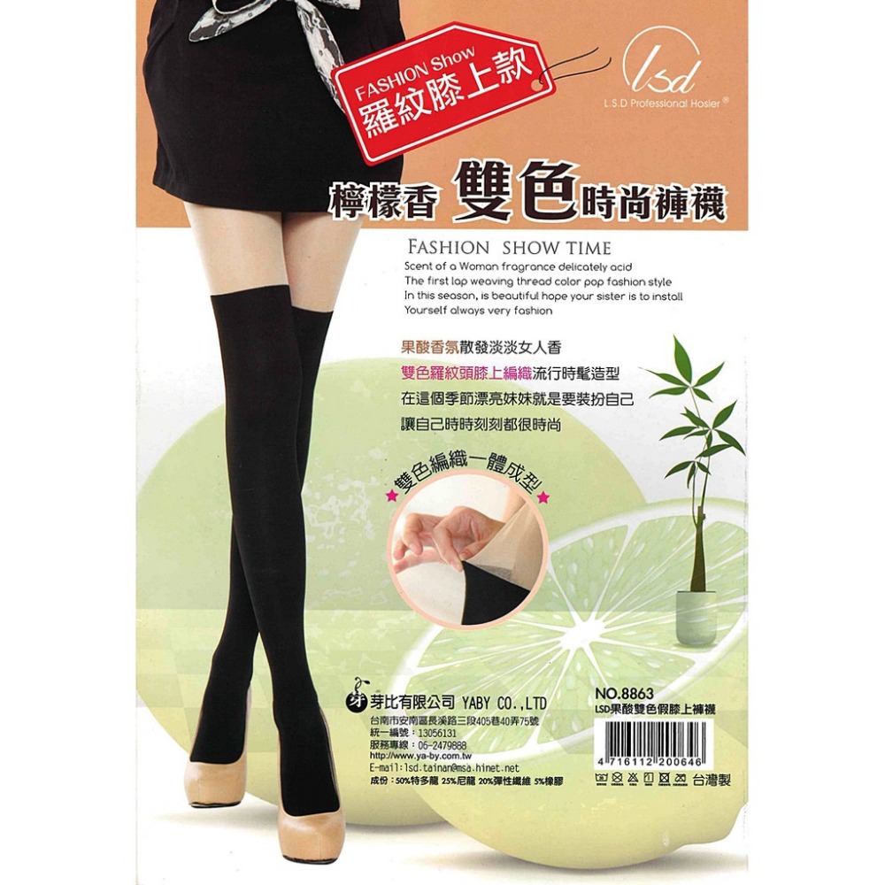 【蛋黃襪舖】佳賀晴/果酸/假大腿襪/假膝上襪/羅紋/雙色/褲襪/絲襪/耐穿/魅力/時尚/百搭/亮眼/顯瘦/服貼/8863-細節圖2