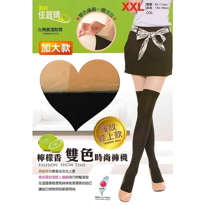 【蛋黃襪舖】佳賀晴/果酸/假大腿襪/假膝上襪/羅紋/雙色/褲襪/絲襪/耐穿/魅力/時尚/百搭/亮眼/顯瘦/服貼/8863-細節圖3
