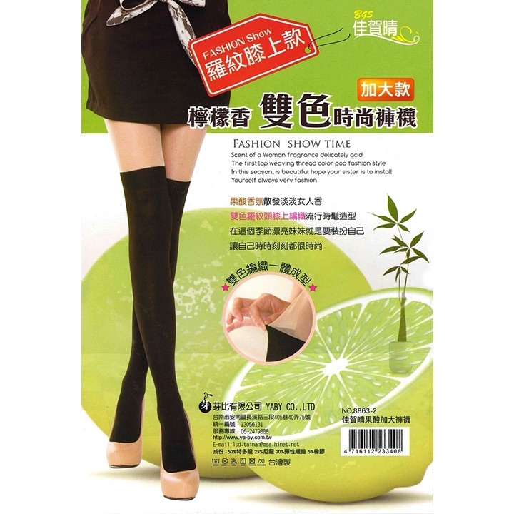【蛋黃襪舖】佳賀晴/果酸/假大腿襪/假膝上襪/羅紋/雙色/褲襪/絲襪/耐穿/魅力/時尚/百搭/亮眼/顯瘦/服貼/8863-細節圖4