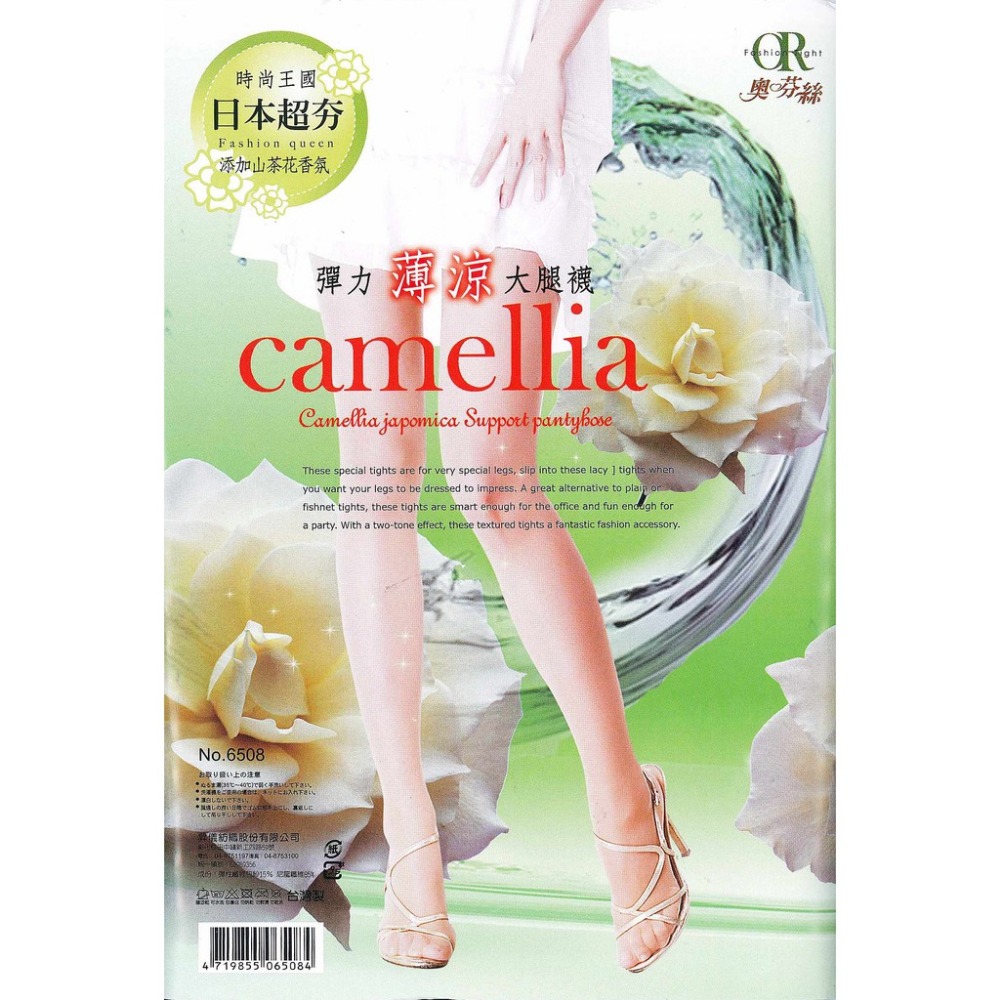 【蛋黃襪舖】奧芬絲 彈性/大腿/長統/絲襪/薄涼/山茶花/香氛/耐穿/透明/時尚/不圓捲/不緊繃/不下滑＠6508-細節圖2