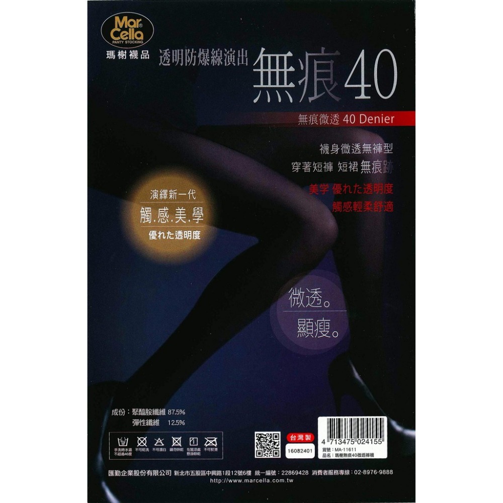 【蛋黃襪舖】瑪榭 MarCella/絲襪/褲襪/M-L/無痕40/微透/防爆線/舒適/耐穿/顯瘦/服貼/MA-11611-細節圖2
