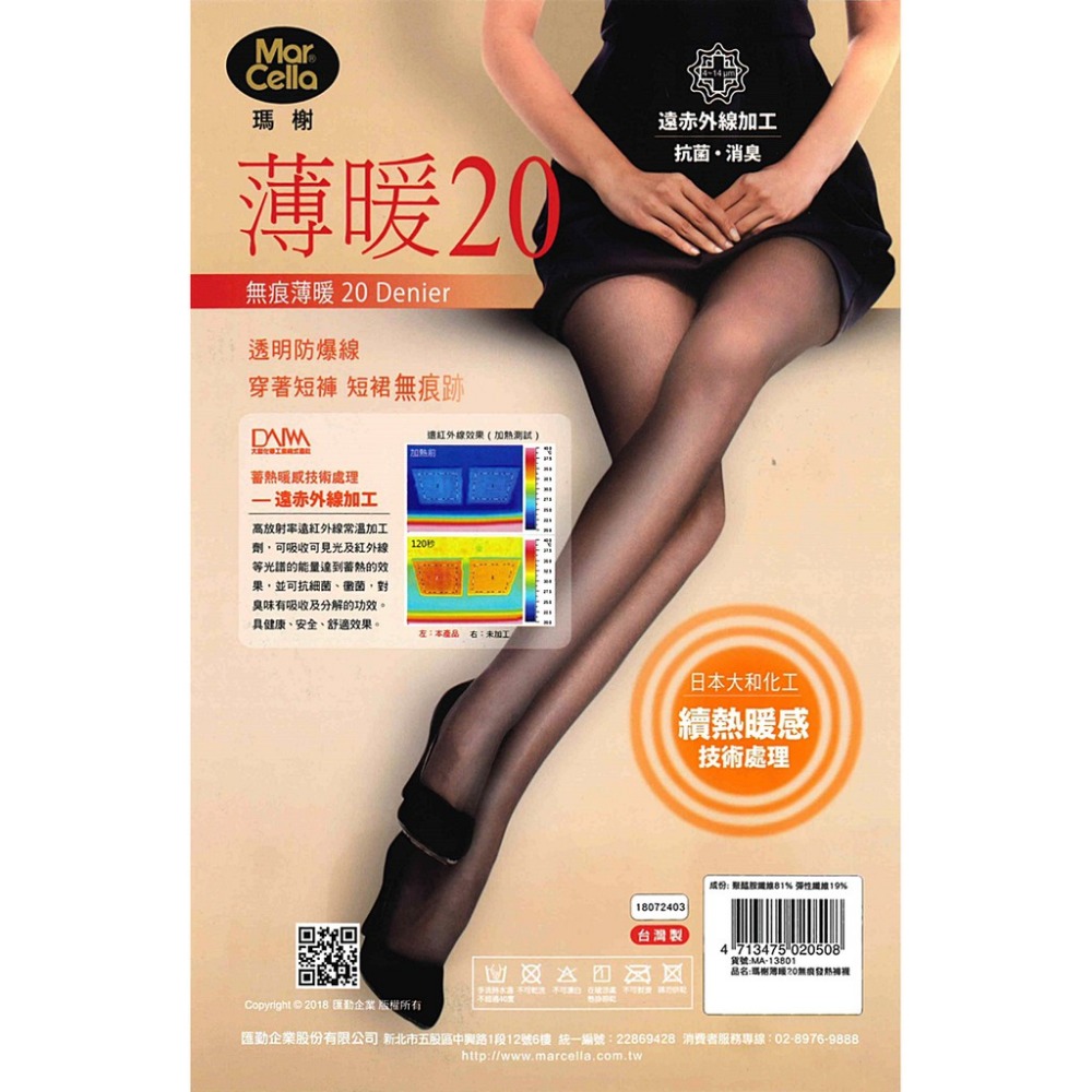 【蛋黃襪舖】瑪榭 MarCella/薄暖20/絲襪/褲襪/M-L/溫感/全透明/無痕/舒適/保暖/蓄熱/服貼/13801-細節圖2