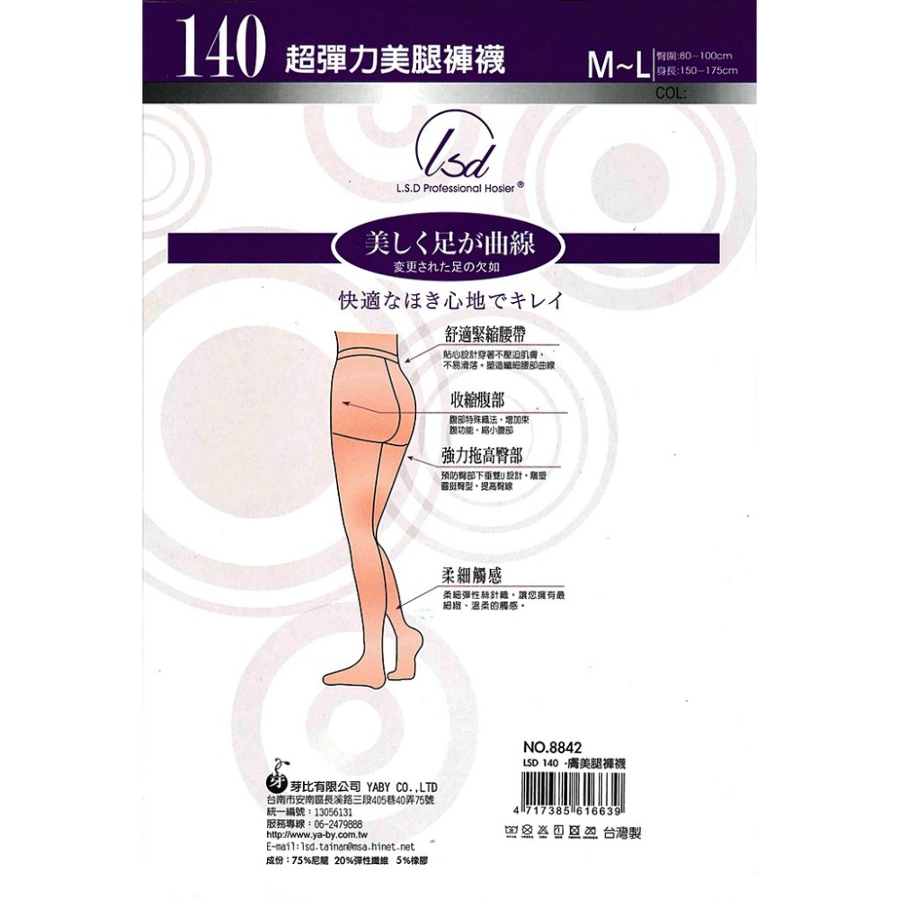 【蛋黃襪舖】佳賀晴/LSD/彈性/褲襪/耐穿/不滑落/140D/緊實/顯瘦/服貼/舒適/提臀/束腹/柔細/透氣/8842-細節圖2