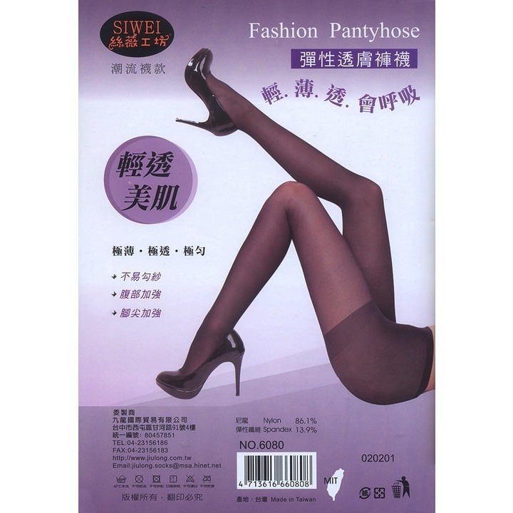 【蛋黃襪舖】SIWEI 絲薇工坊/女神款/輕透/美肌/柔膚/耐穿/服貼/彈性/絲襪/褲襪/舒適/極薄/性感/6080-細節圖2