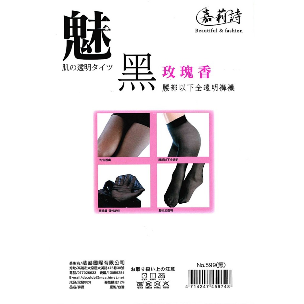 【蛋黃襪舖】嘉莉詩 女神款/魅黑/玫瑰/全透明/耐穿/彈性/褲襪/絲襪/輕薄/俏麗/服貼/透膚/足尖透明/599@OL適-細節圖2