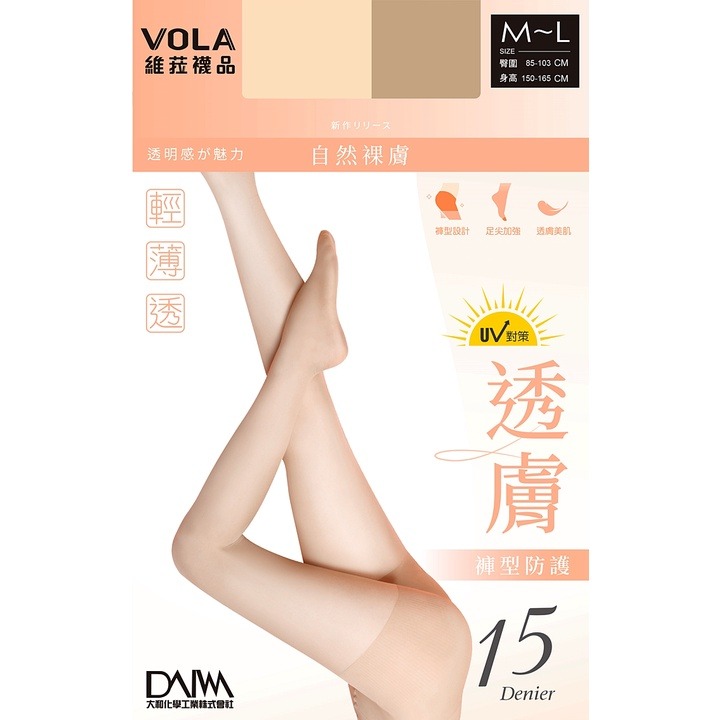 【蛋黃襪舖】VOLA/維菈/15D/輕薄/透膚/防曬/抗UV/彈性/褲襪/絲襪/舒適/均勻/耐穿/服貼/遮瑕/S6940-細節圖2