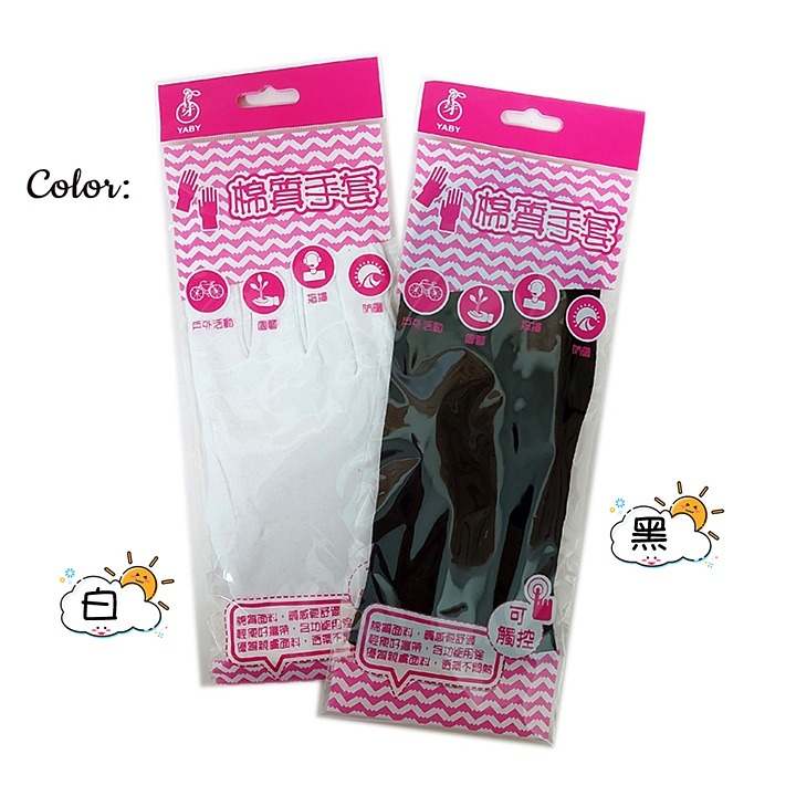 【蛋黃襪舖】芽比/棉質/手套/乾爽/透氣/不悶熱/舒適/乾淨/衛生/輕便/柔細/親膚/多用途/男女適用/台灣製/3128-細節圖3