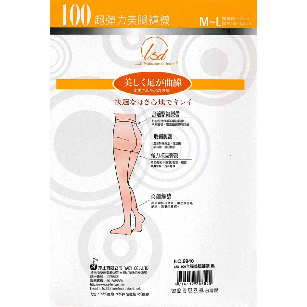 【蛋黃襪舖】佳賀晴/LSD/彈性/褲襪/耐穿/不滑落/100D/緊實/顯瘦/服貼/舒適/提臀/束腹/柔細/透氣/8840-細節圖2