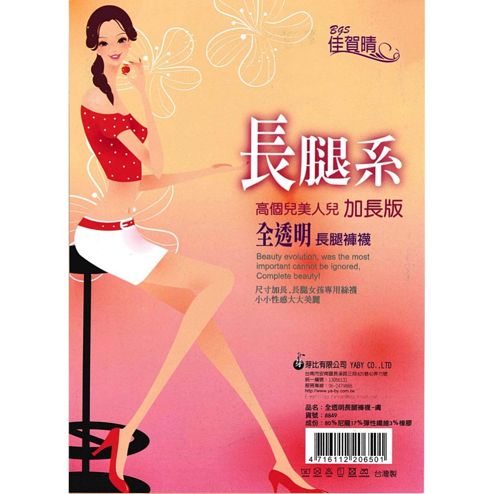 【蛋黃襪舖】佳賀晴 長腿細/加長/全透明/彈性/絲襪/褲襪/耐穿/透氣/超薄/輕柔/服貼/舒適/性感/美麗/8849-細節圖2