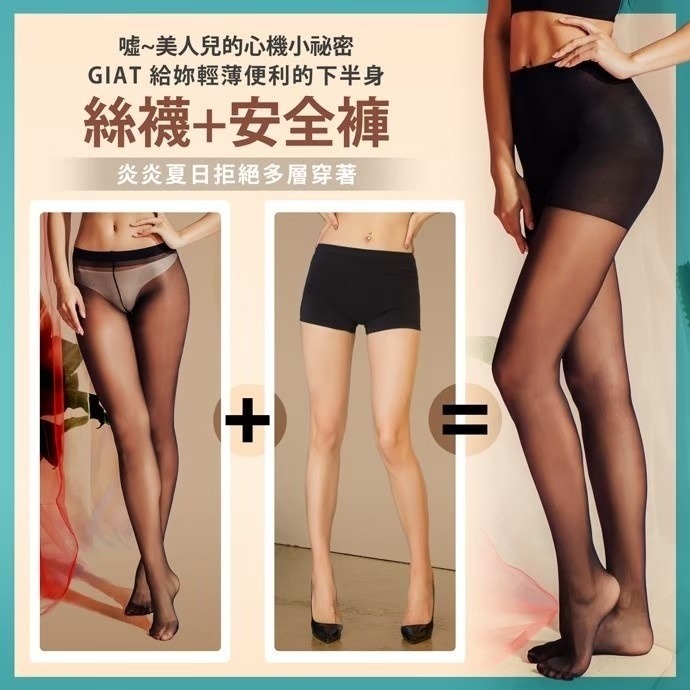 【蛋黃襪舖】GIAT 30D/防走光/防窺/防狼/無痕/透明/彈性/絲襪/褲襪/安全褲/舒適/服貼/耐穿/DA9596-細節圖4