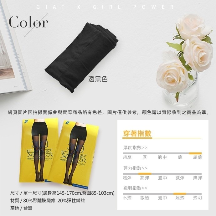 【蛋黃襪舖】GIAT 30D/防走光/防窺/防狼/無痕/透明/彈性/絲襪/褲襪/安全褲/舒適/服貼/耐穿/DA9596-細節圖7