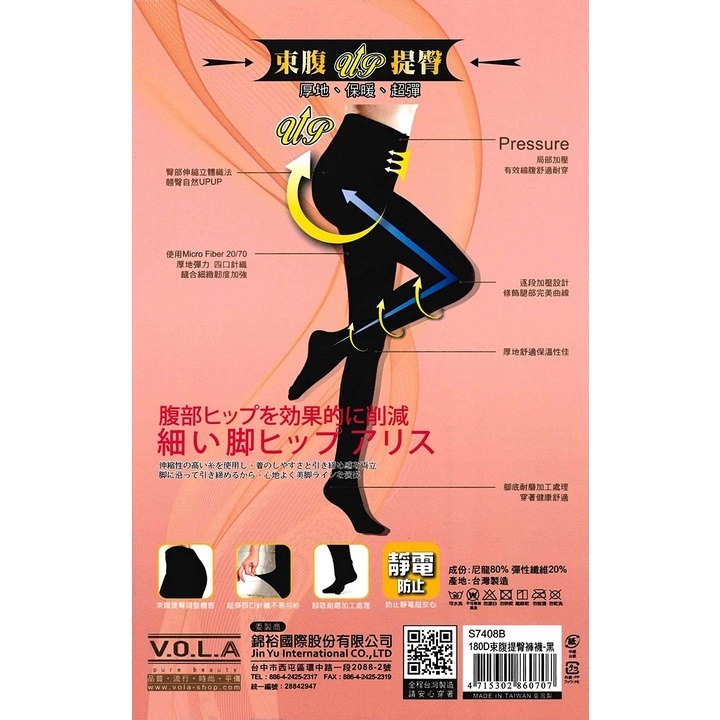 【蛋黃襪舖】VOLA/維菈/180D/束腹/提臀/天鵝絨/全足/彈性/褲襪/服貼/舒適/顯瘦/耐穿/防止靜電/S7408-細節圖2
