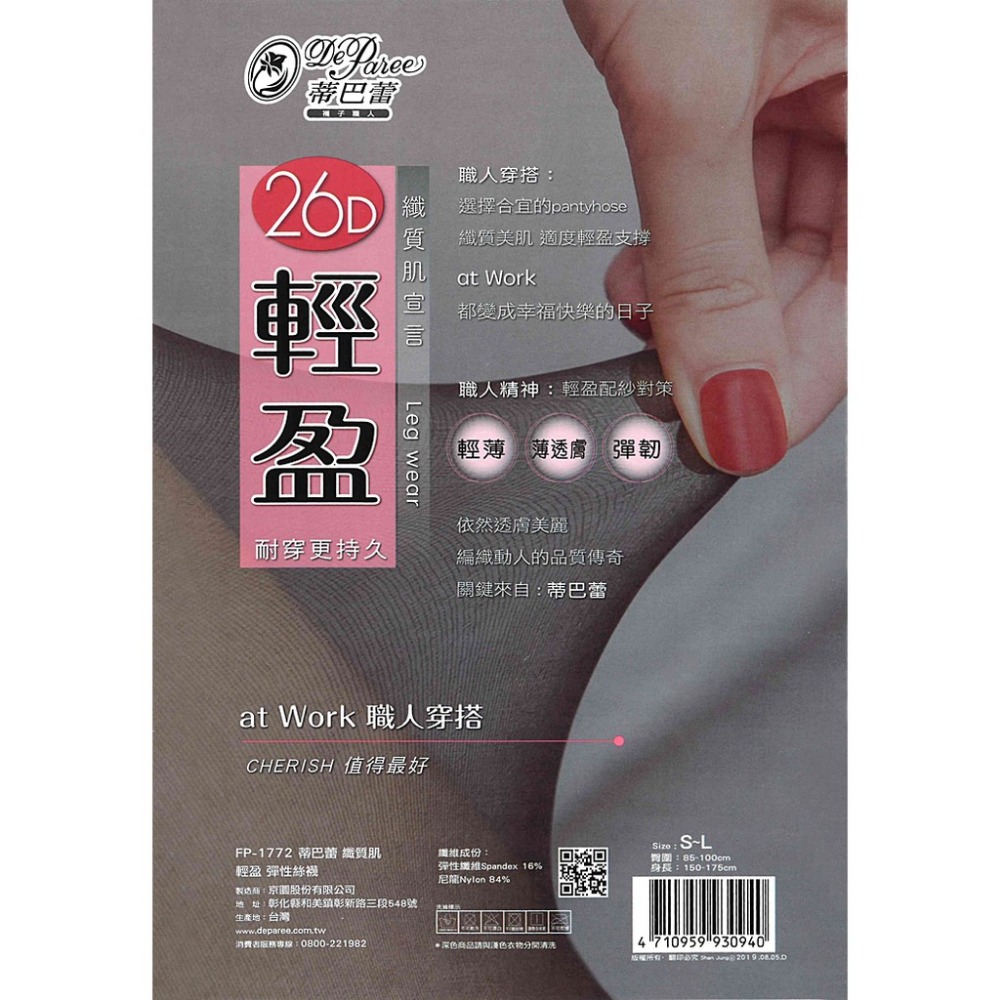 【蛋黃襪舖】蒂巴蕾 DeParee/26D/纖質肌/輕盈/彈性/輕薄/彈韌/褲襪/絲襪/服貼/舒適/耐穿/FP-1772-細節圖2