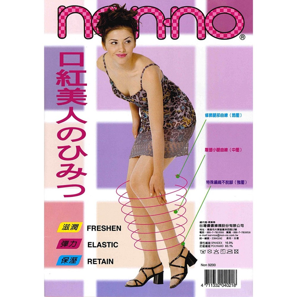 【蛋黃襪舖】nonno 儂儂/俏麗/彈性/絲襪/褲襪/耐穿/透明/服貼/舒適/透膚/滋潤/壓力/時尚/性感＠9200-細節圖2