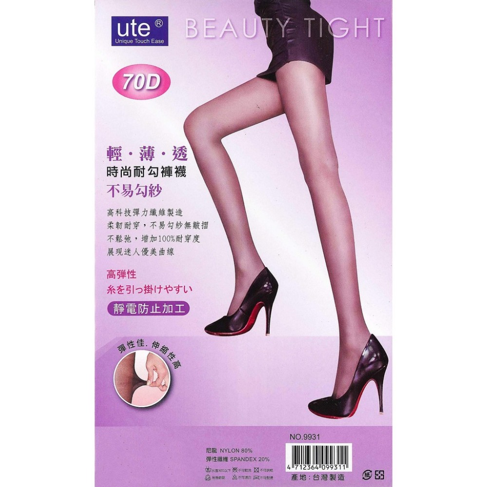 【蛋黃襪舖】UTE/70D/時尚/透明/彈性/絲襪/褲襪/極薄/極輕/耐穿/耐勾/美麗/極美/透氣/貼身/舒適/9931-細節圖2