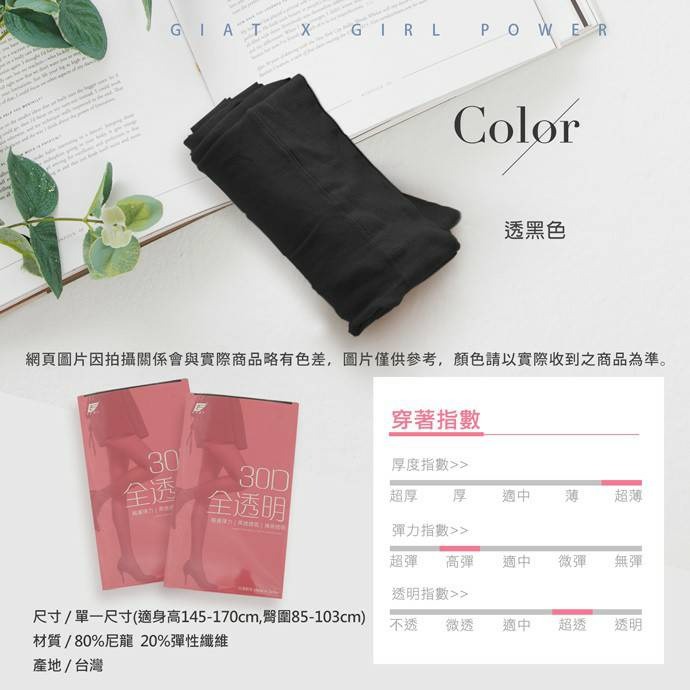 【蛋黃襪舖】GIAT 30D/無痕/柔膚/美肌/全透明/彈性/絲襪/褲襪/舒適/服貼/耐穿/性感/美麗/DA6732-細節圖6