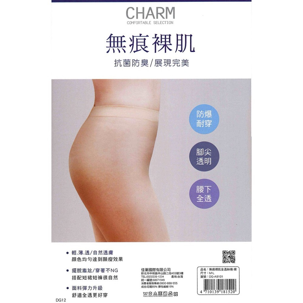 【蛋黃襪舖】D&G 女神款/全透明/無痕/彈性/裸肌/絲襪/褲襪/透膚/舒適/服貼/耐穿/顯瘦/抗菌/防臭/A9101-細節圖2
